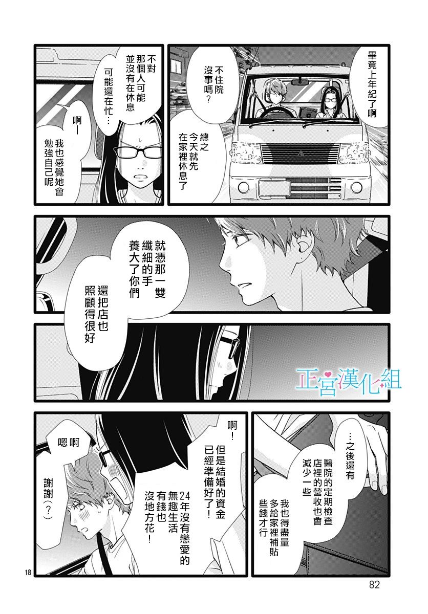 普通的恋子酱 72话 第17页