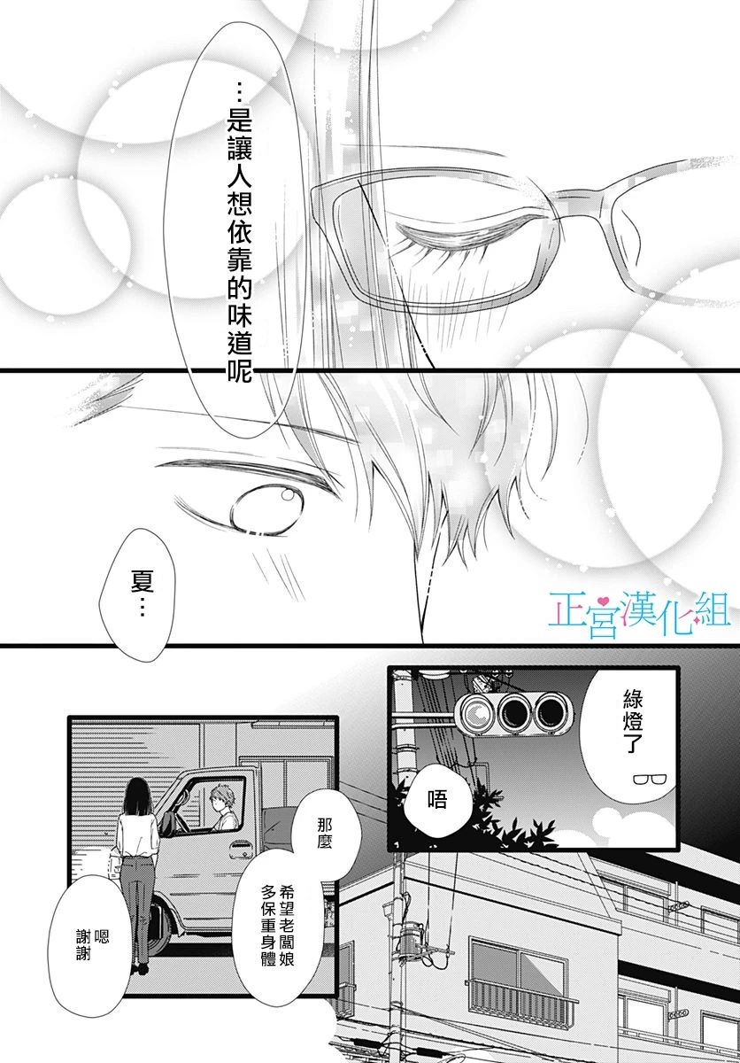 普通的恋子酱 72话 第20页