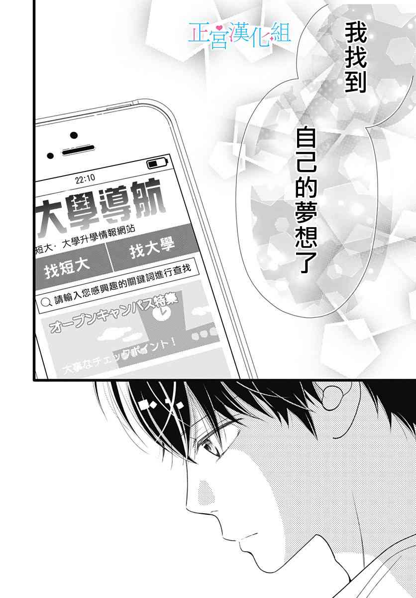 普通的恋子酱 72话 第23页