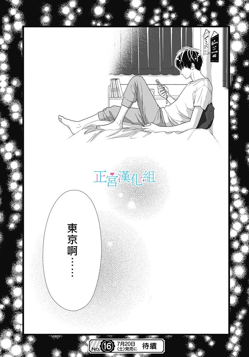 普通的恋子酱 72话 第24页