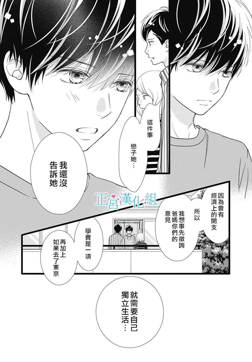 普通的恋子酱 73话 第12页