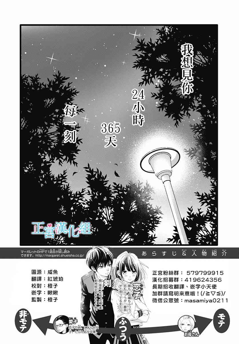 普通的恋子酱 74话 第1页