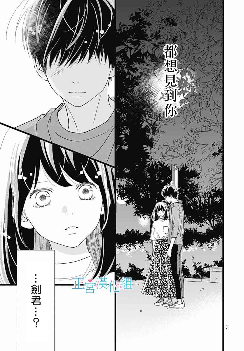 普通的恋子酱 74话 第2页