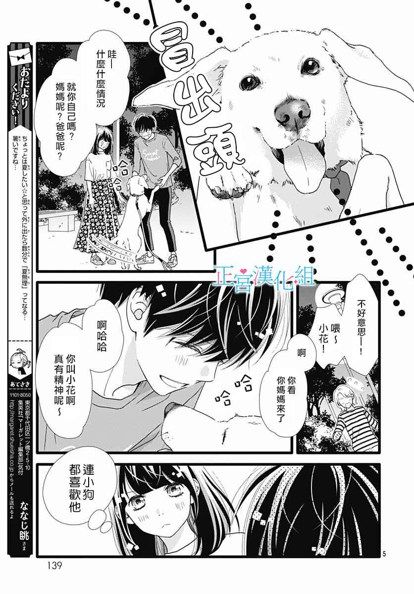 普通的恋子酱 74话 第4页