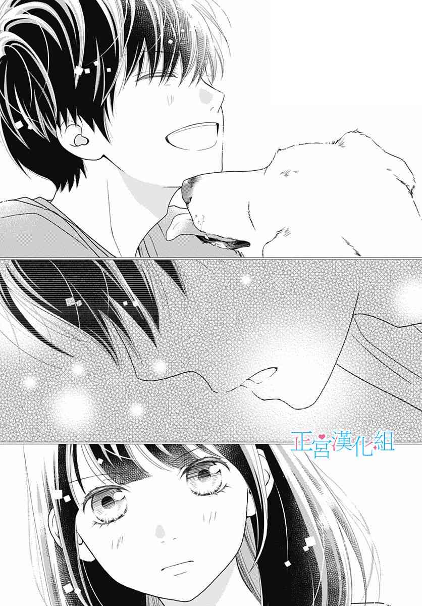 普通的恋子酱 74话 第5页