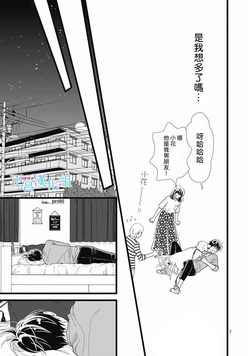 普通的恋子酱 74话 第6页