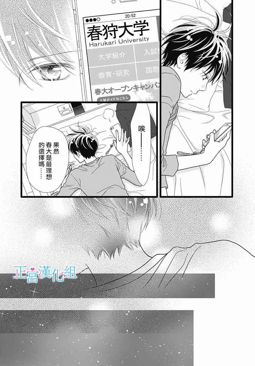 普通的恋子酱 74话 第7页