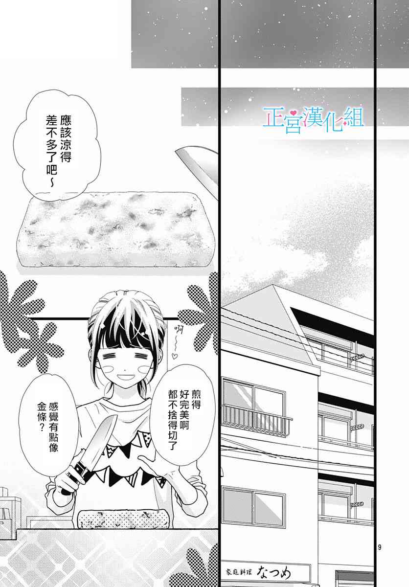 普通的恋子酱 74话 第8页