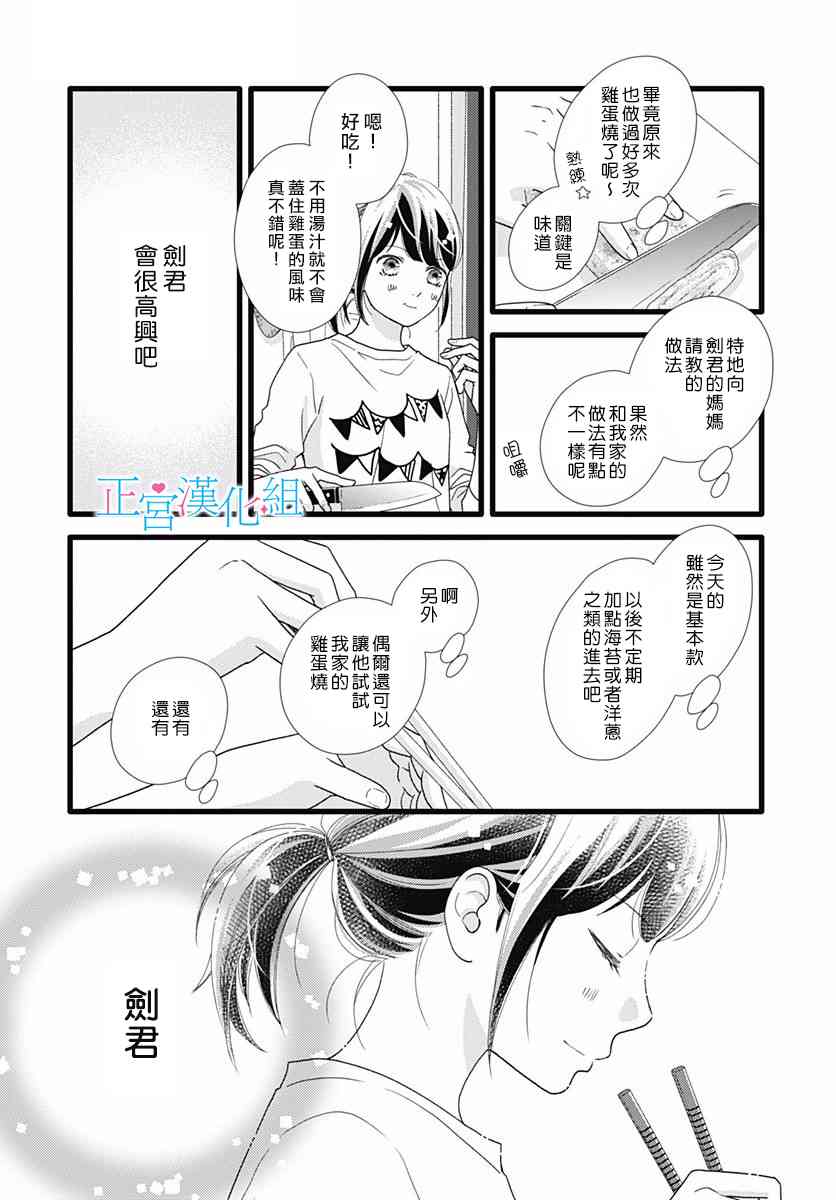 普通的恋子酱 74话 第9页