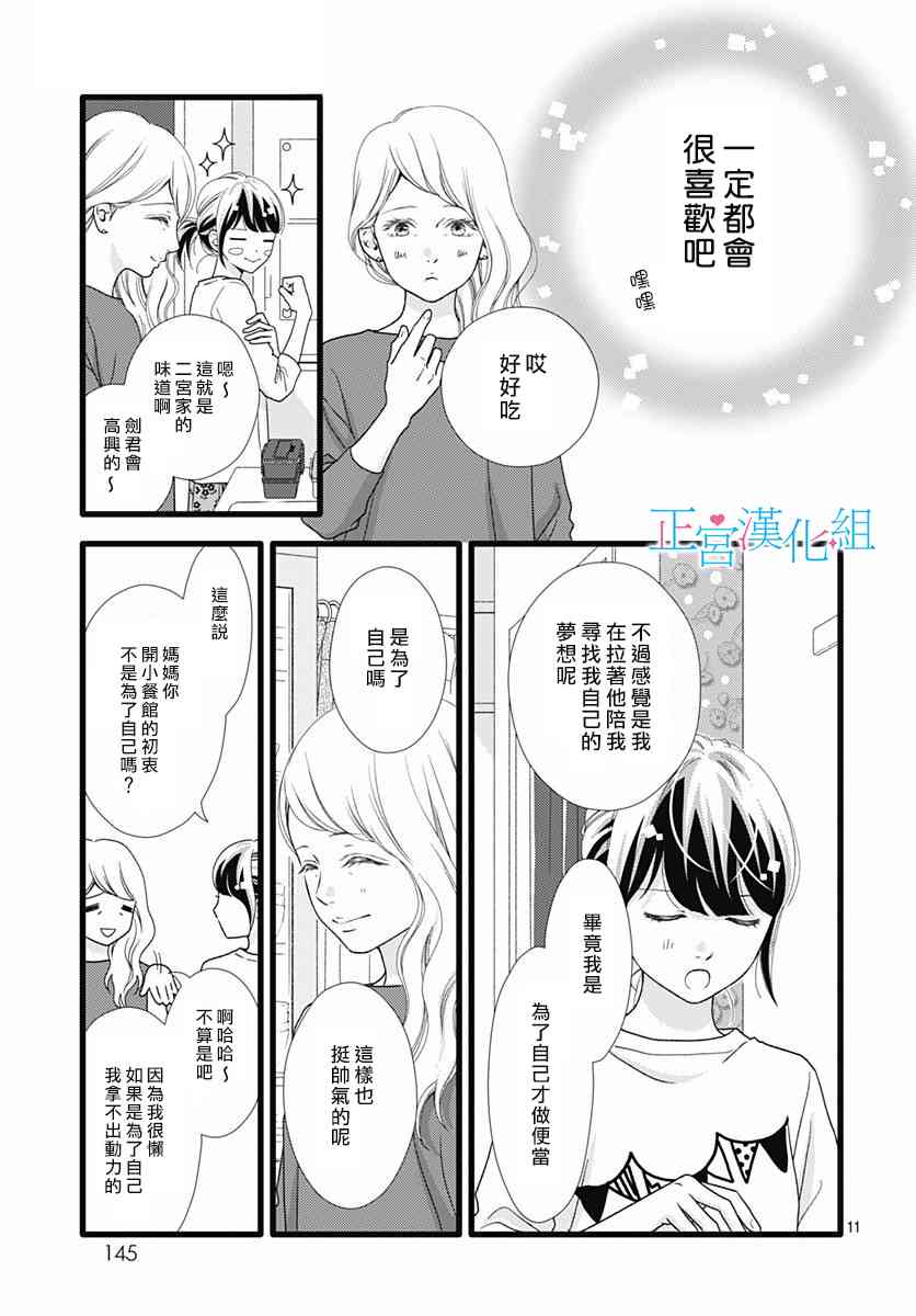 普通的恋子酱 74话 第10页