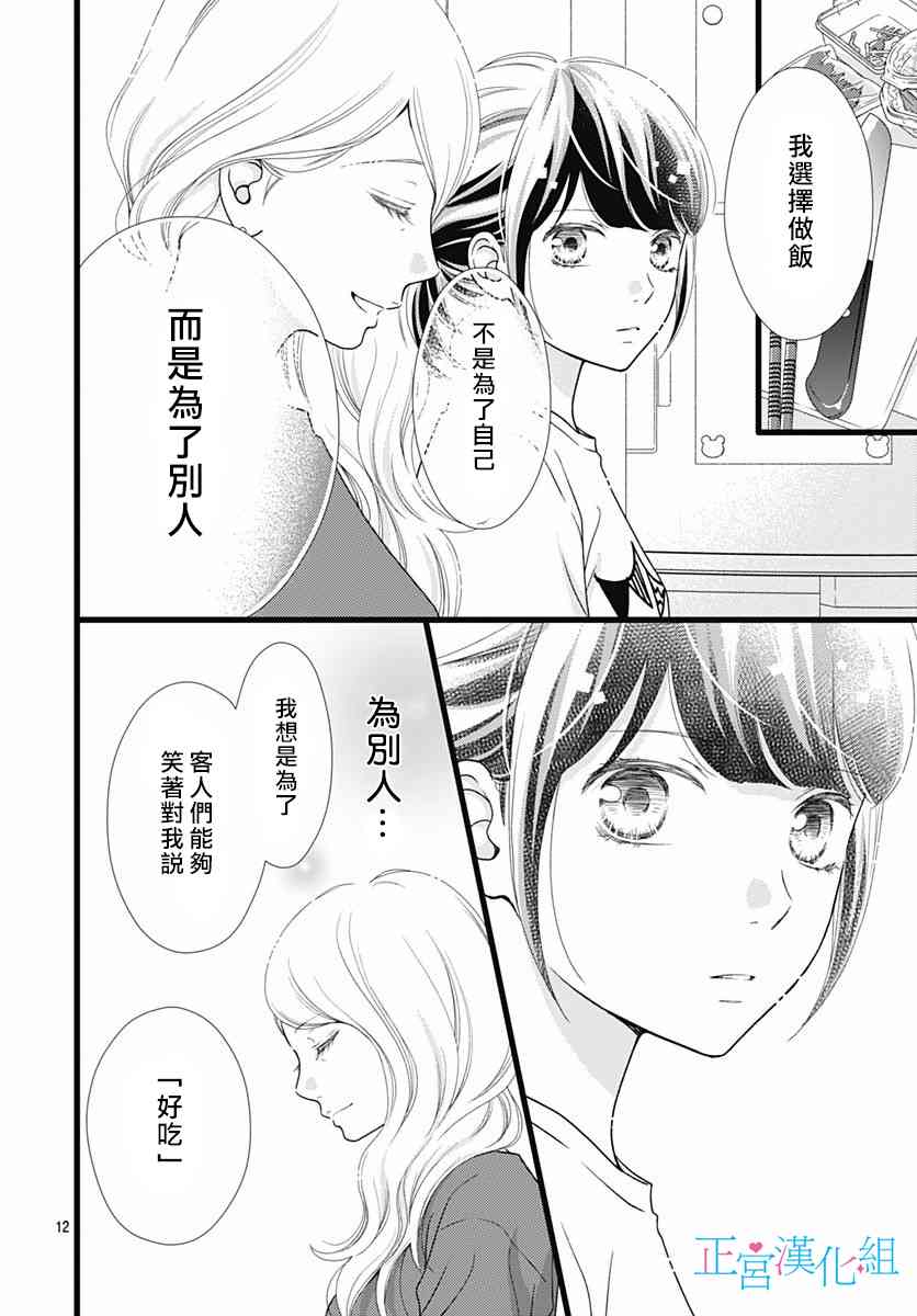 普通的恋子酱 74话 第11页