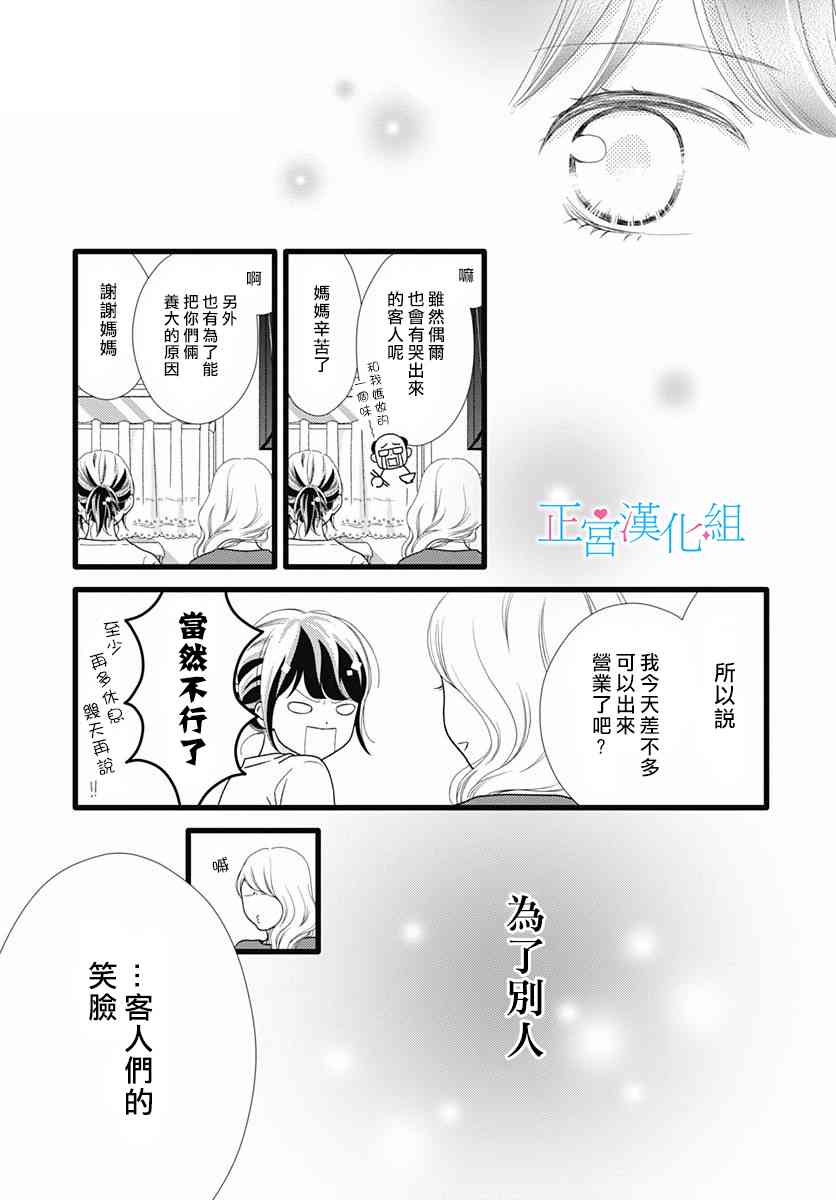 普通的恋子酱 74话 第12页