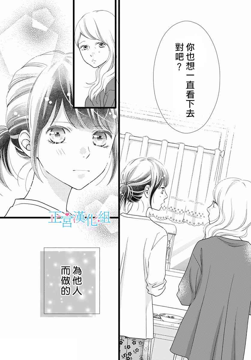 普通的恋子酱 74话 第13页