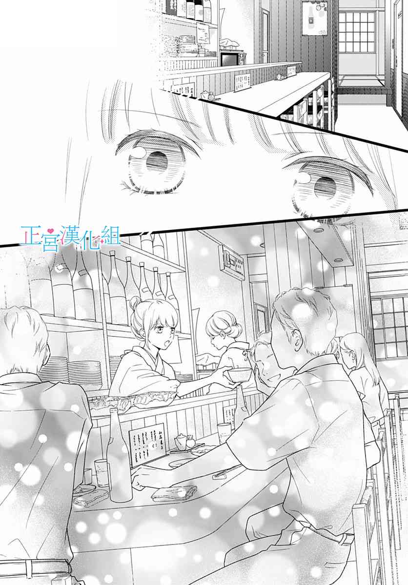 普通的恋子酱 74话 第15页