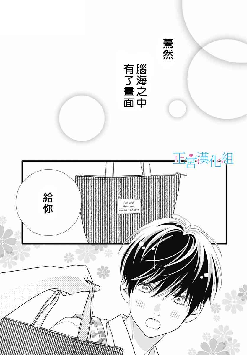 普通的恋子酱 74话 第16页