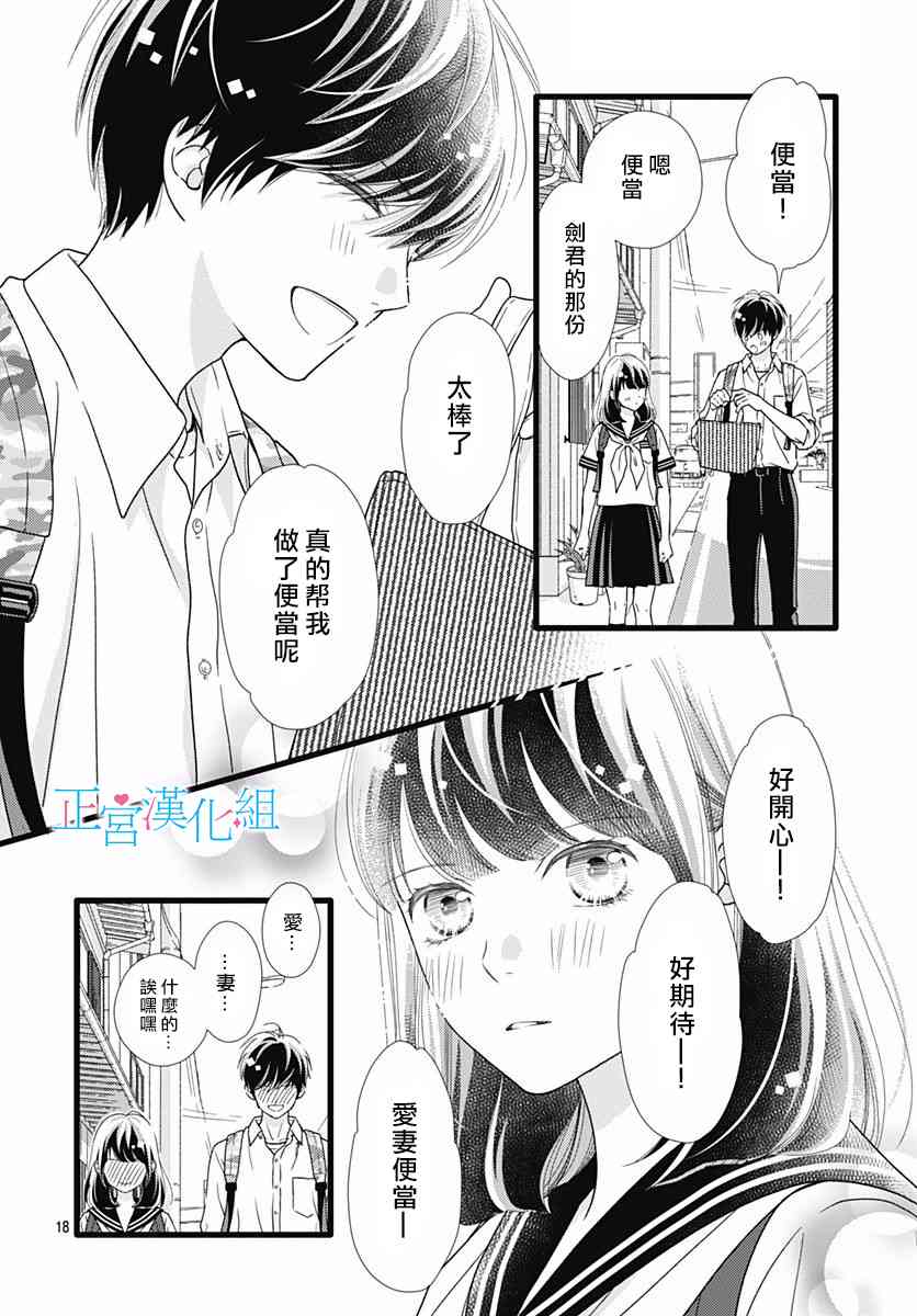 普通的恋子酱 74话 第17页