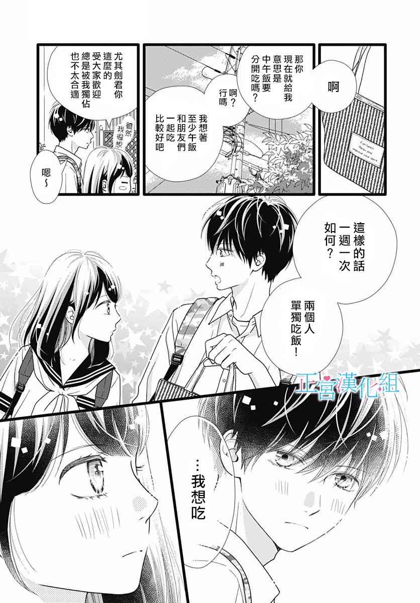 普通的恋子酱 74话 第18页
