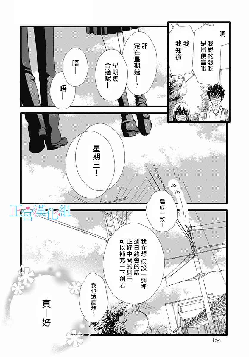 普通的恋子酱 74话 第19页