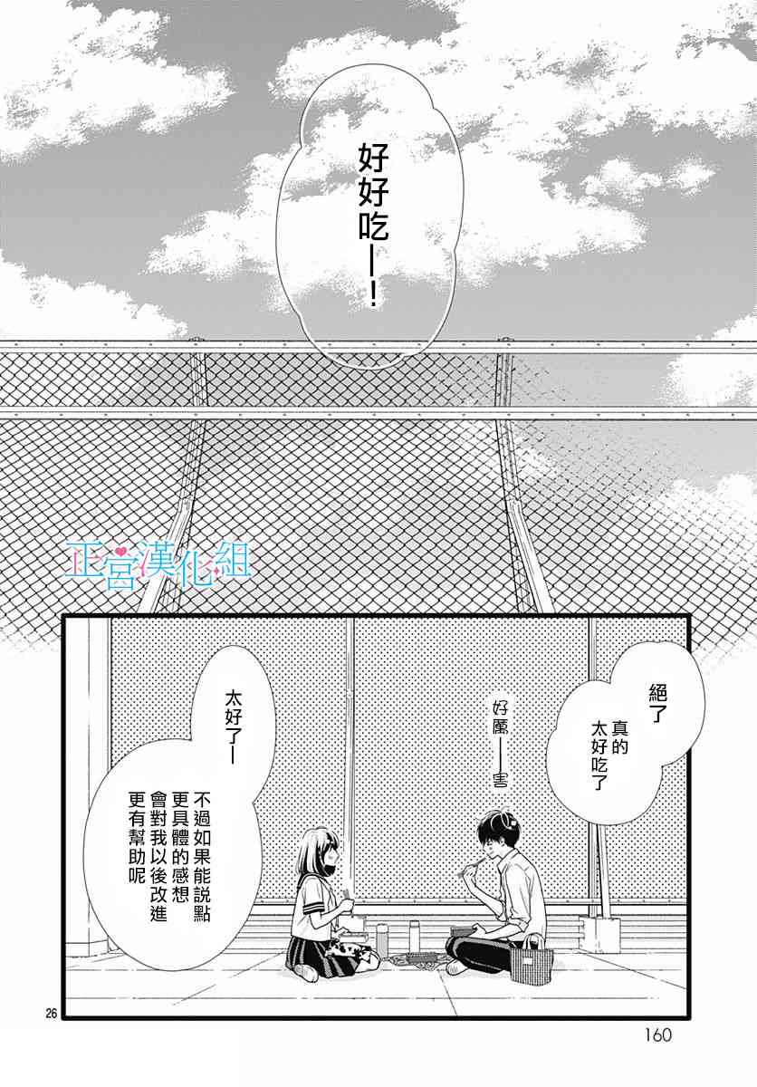 普通的恋子酱 74话 第25页