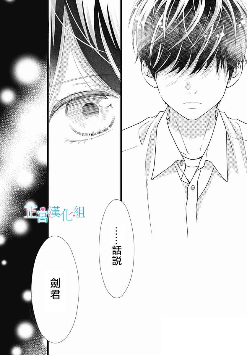 普通的恋子酱 74话 第29页