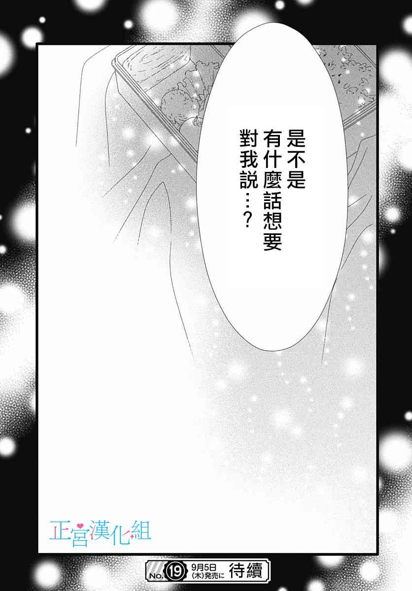 普通的恋子酱 74话 第30页