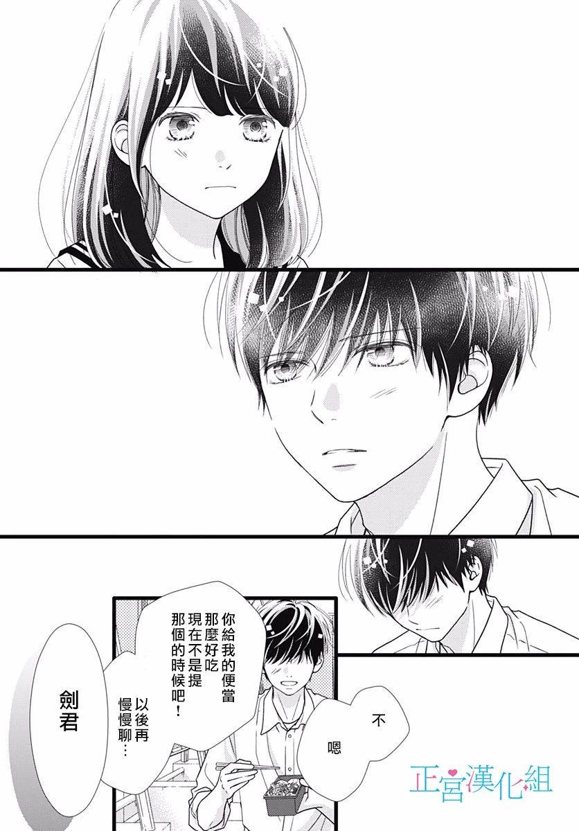 普通的恋子酱 75话 第2页