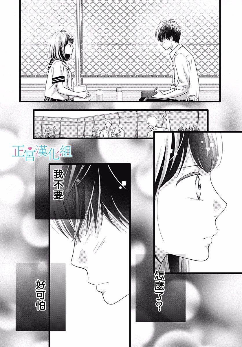 普通的恋子酱 75话 第3页