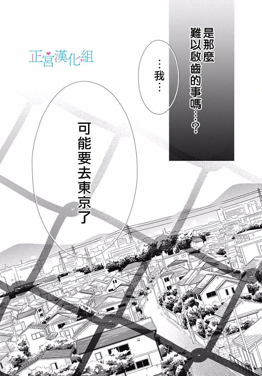 普通的恋子酱 75话 第4页