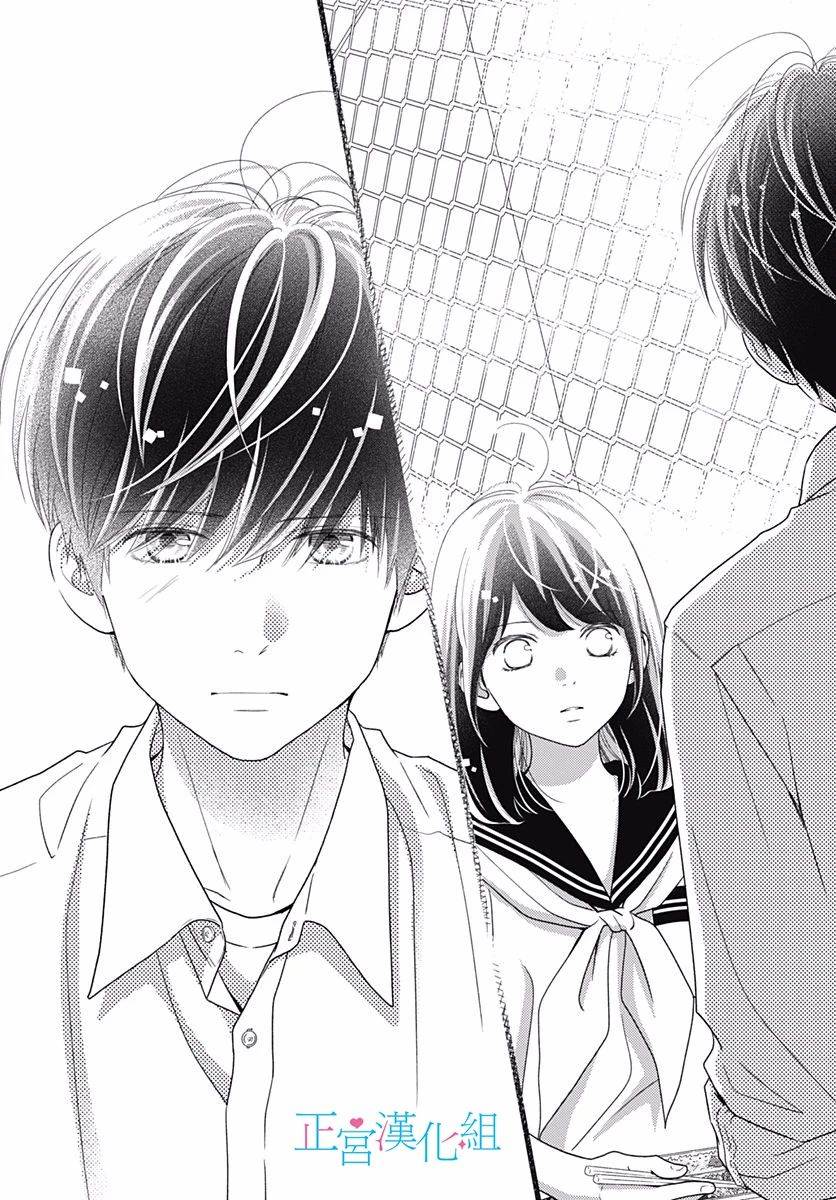 普通的恋子酱 75话 第5页