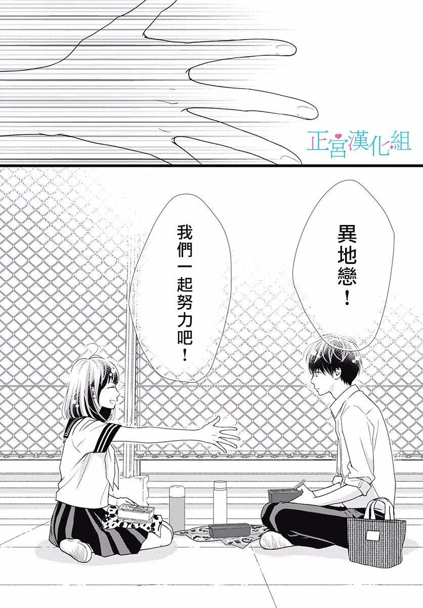 普通的恋子酱 75话 第9页