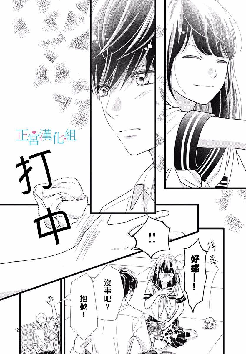 普通的恋子酱 75话 第11页