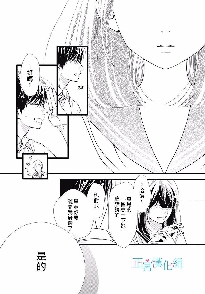 普通的恋子酱 75话 第13页