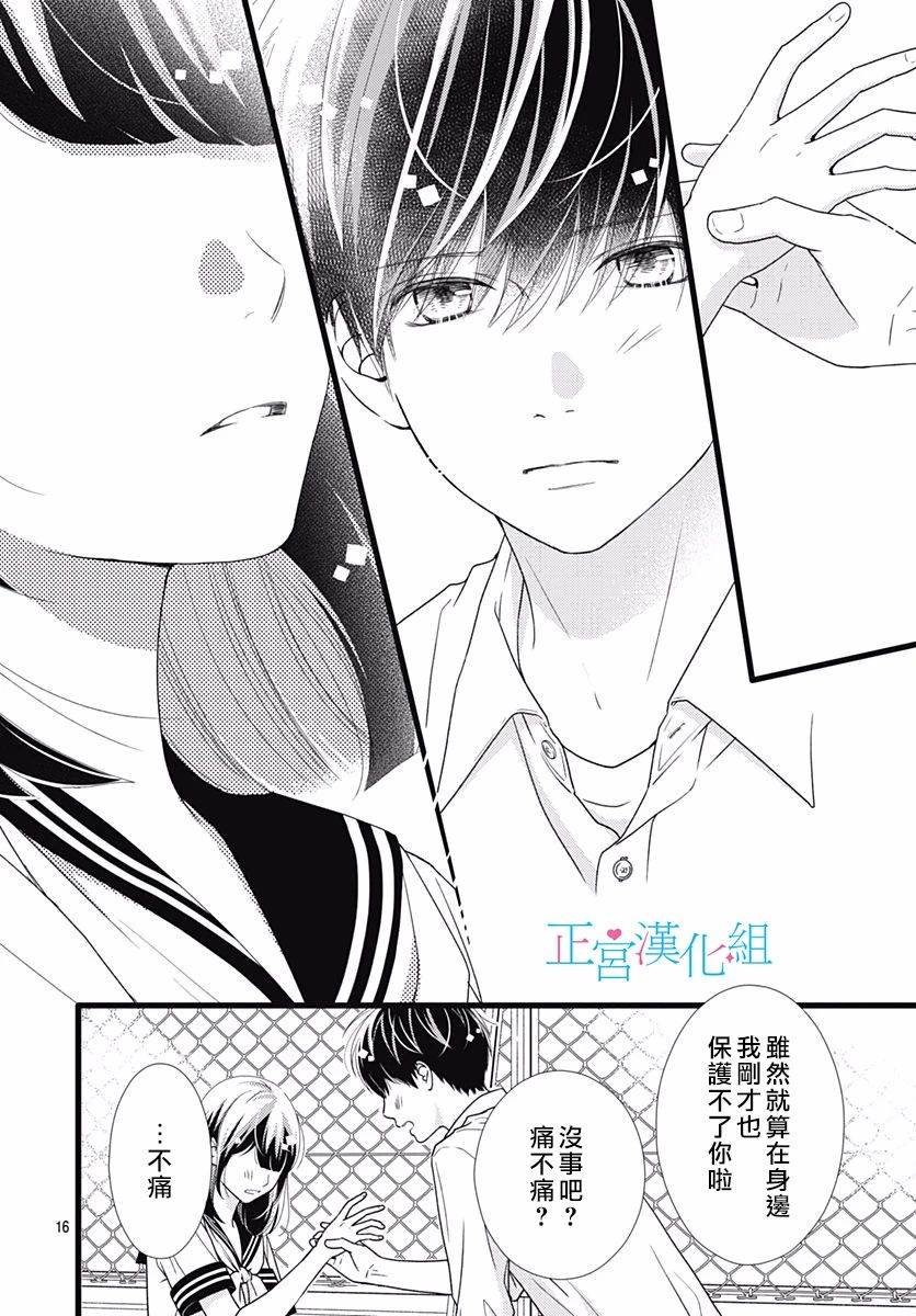 普通的恋子酱 75话 第15页