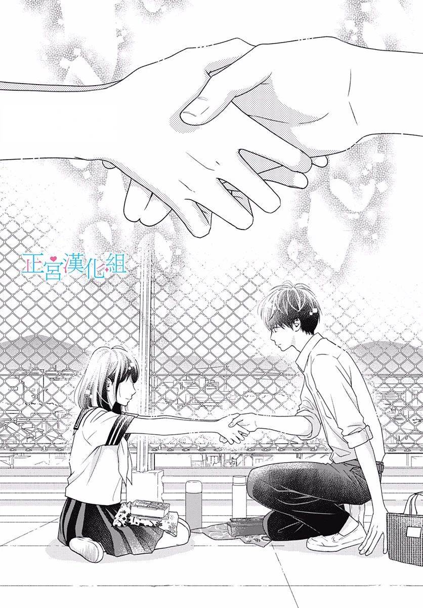 普通的恋子酱 75话 第17页