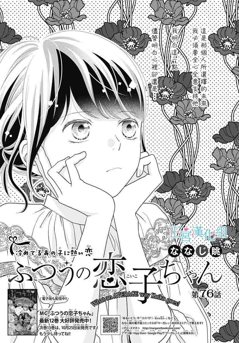 普通的恋子酱 76话 第0页
