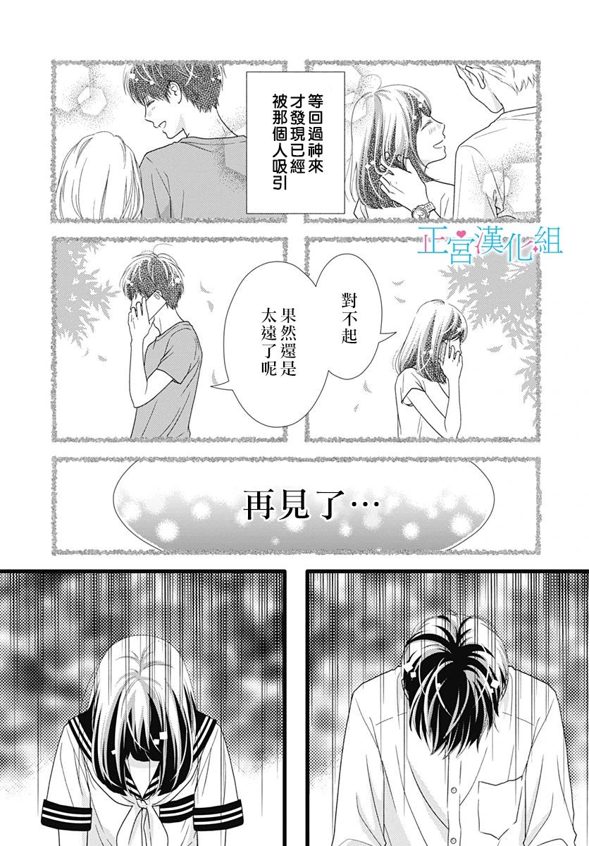 普通的恋子酱 76话 第14页