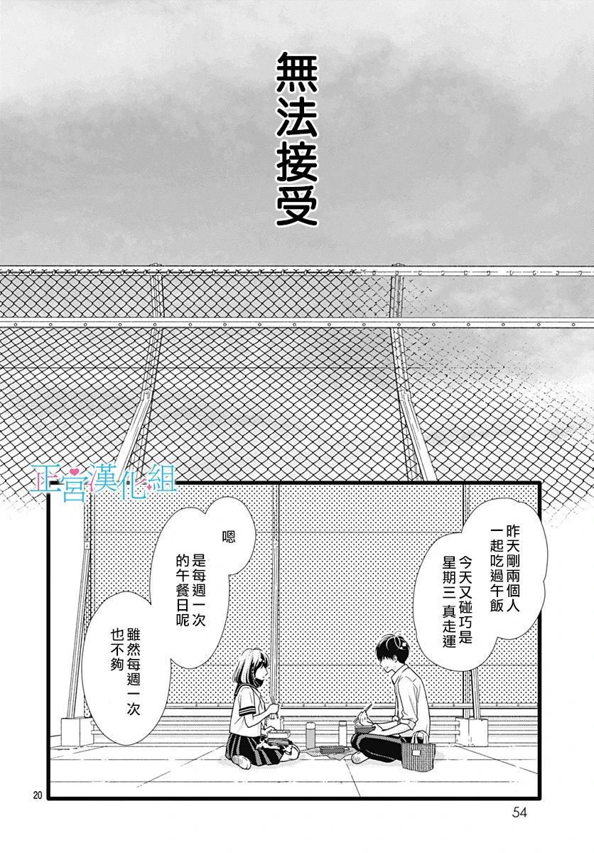 普通的恋子酱 76话 第19页