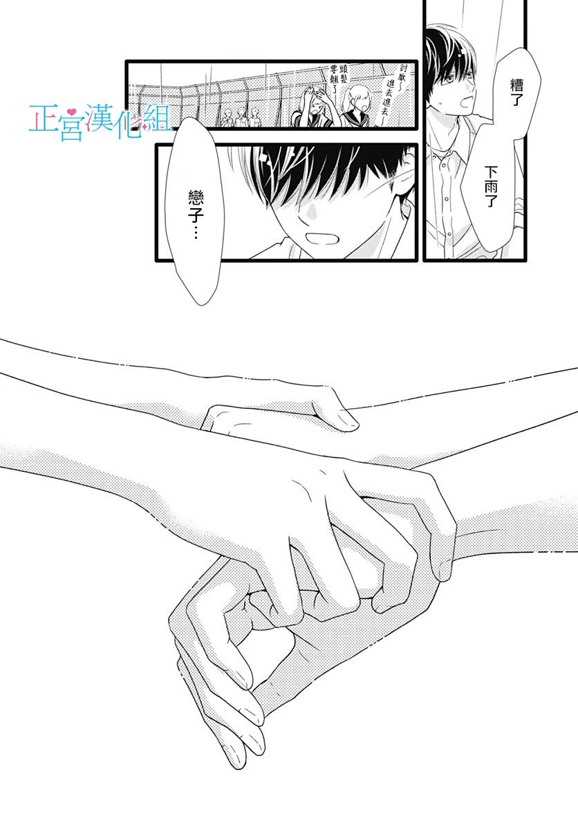 普通的恋子酱 76话 第21页