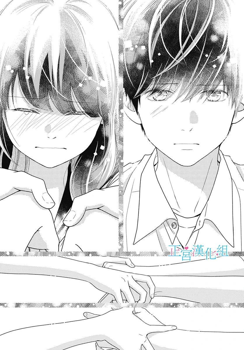 普通的恋子酱 76话 第23页