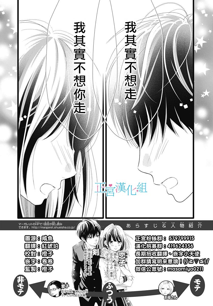 普通的恋子酱 77话 第1页