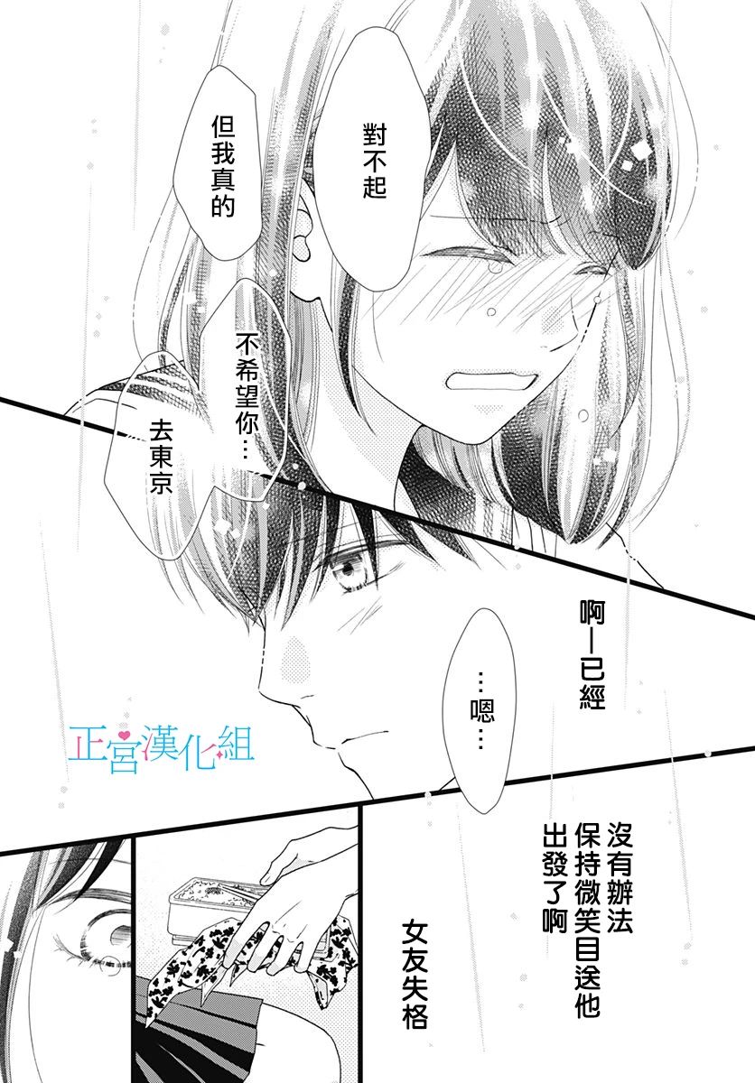 普通的恋子酱 77话 第4页