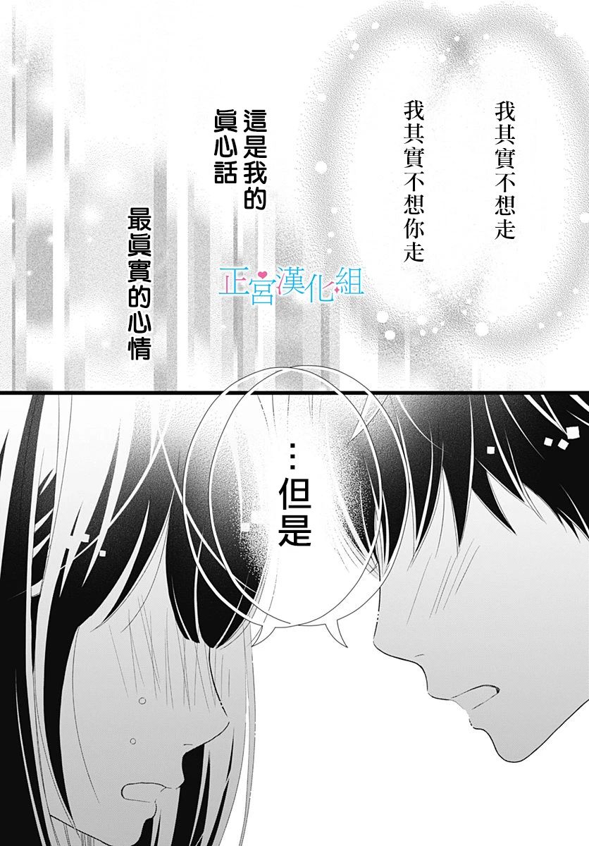 普通的恋子酱 77话 第7页