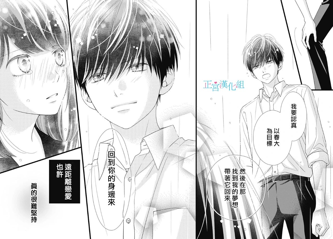 普通的恋子酱 77话 第9页