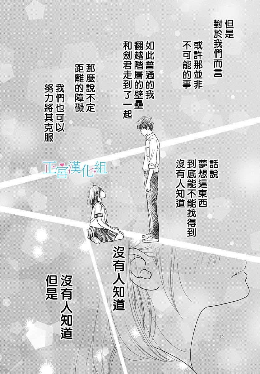 普通的恋子酱 77话 第10页