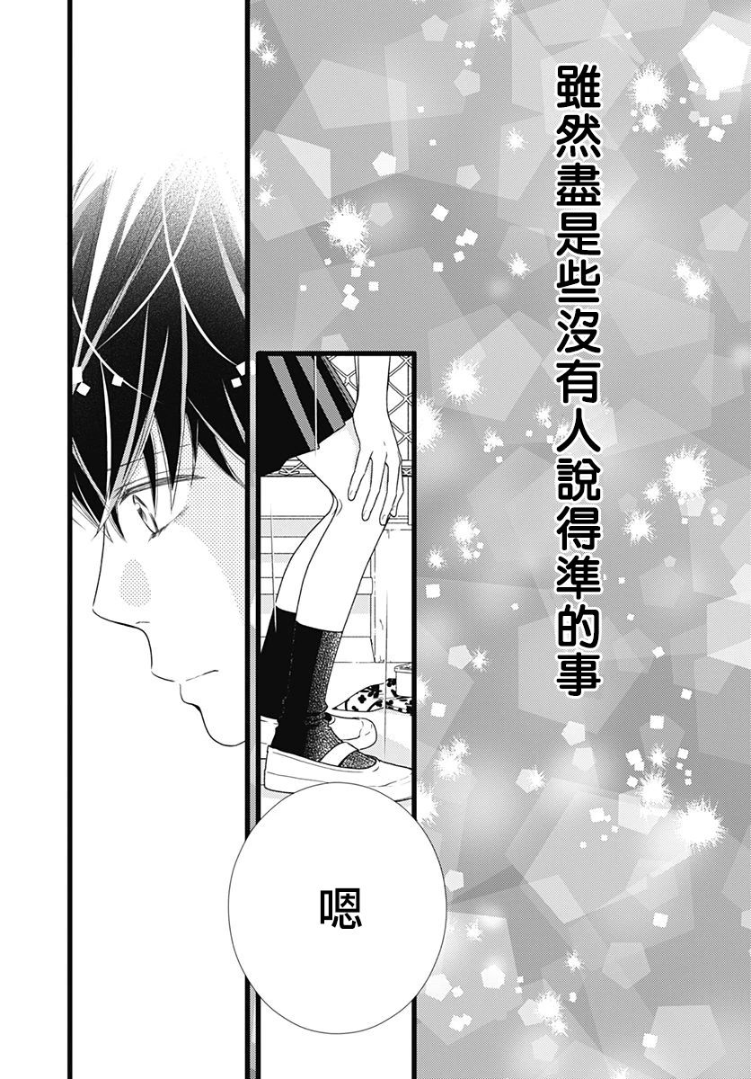 普通的恋子酱 77话 第11页