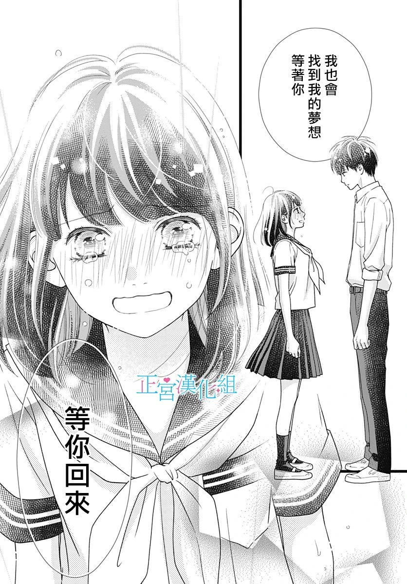 普通的恋子酱 77话 第12页