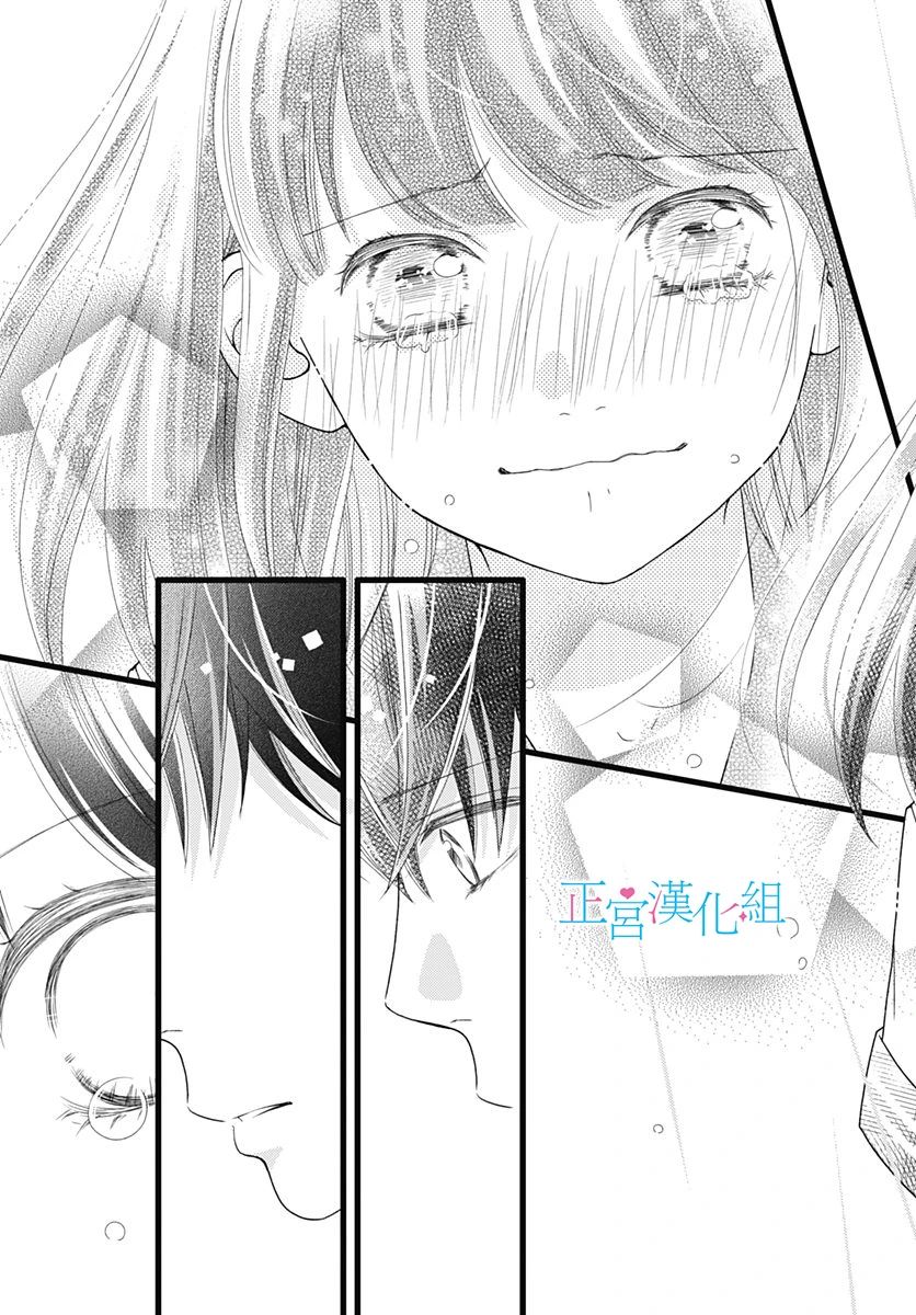 普通的恋子酱 77话 第13页