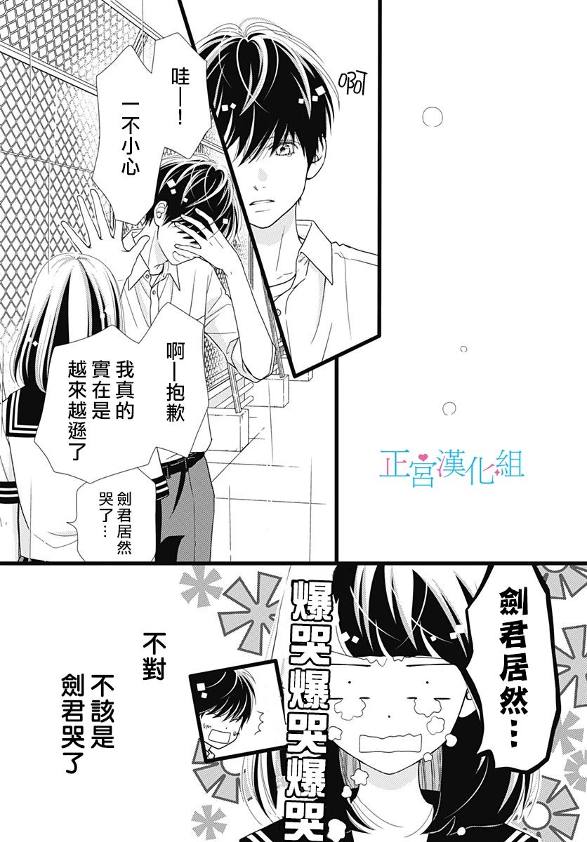 普通的恋子酱 77话 第15页