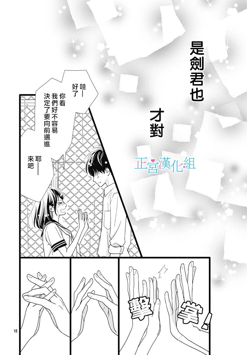 普通的恋子酱 77话 第16页