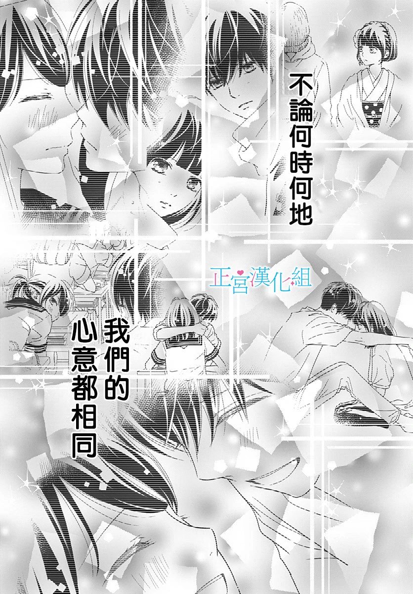 普通的恋子酱 77话 第19页